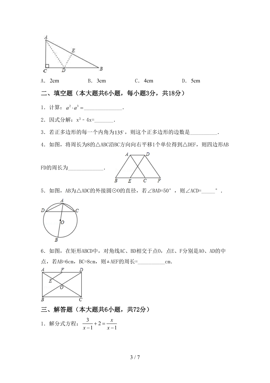 苏教版九年级数学上册期中测试卷(及答案)(DOC 7页).doc_第3页