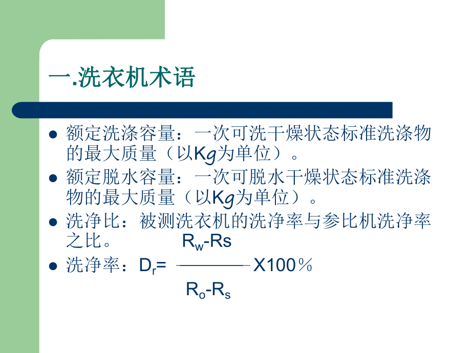 家用电动洗衣机包括家用脱水机课件.ppt_第3页