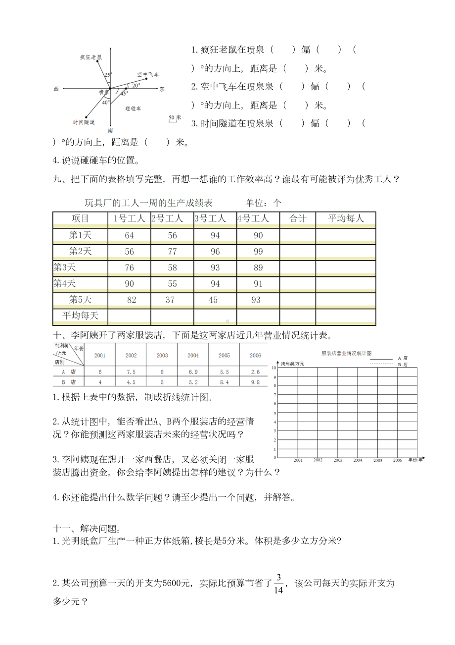 新北师大版数学五年级下册期末测试卷和答案(DOC 7页).docx_第3页