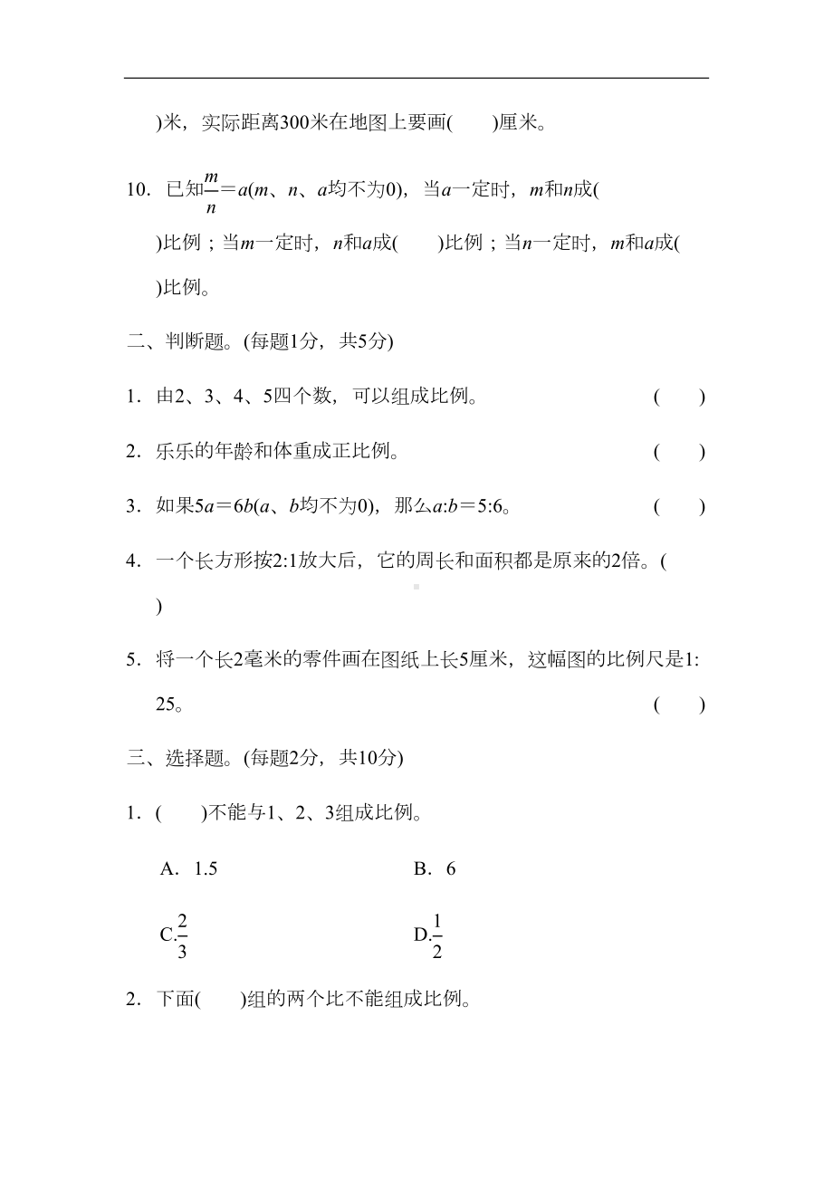 部编版六年级下册数学期末测试卷(DOC 17页).docx_第2页