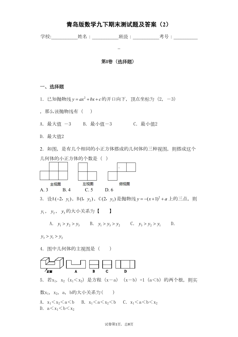 青岛版数学九下期末测试题及答案(DOC 19页).docx_第1页