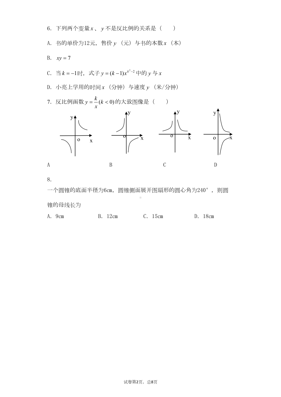 青岛版数学九下期末测试题及答案(DOC 19页).docx_第2页