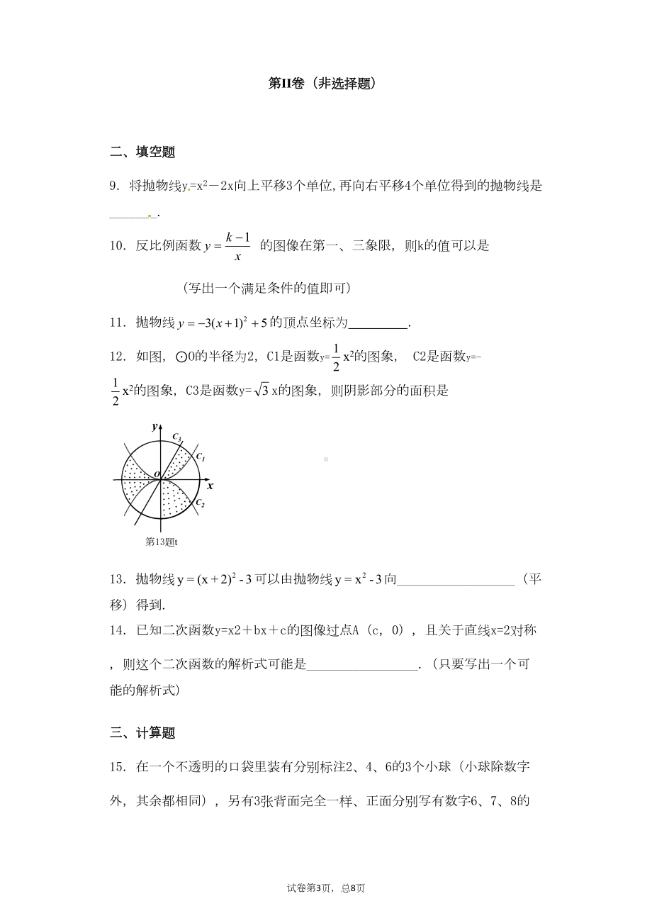 青岛版数学九下期末测试题及答案(DOC 19页).docx_第3页