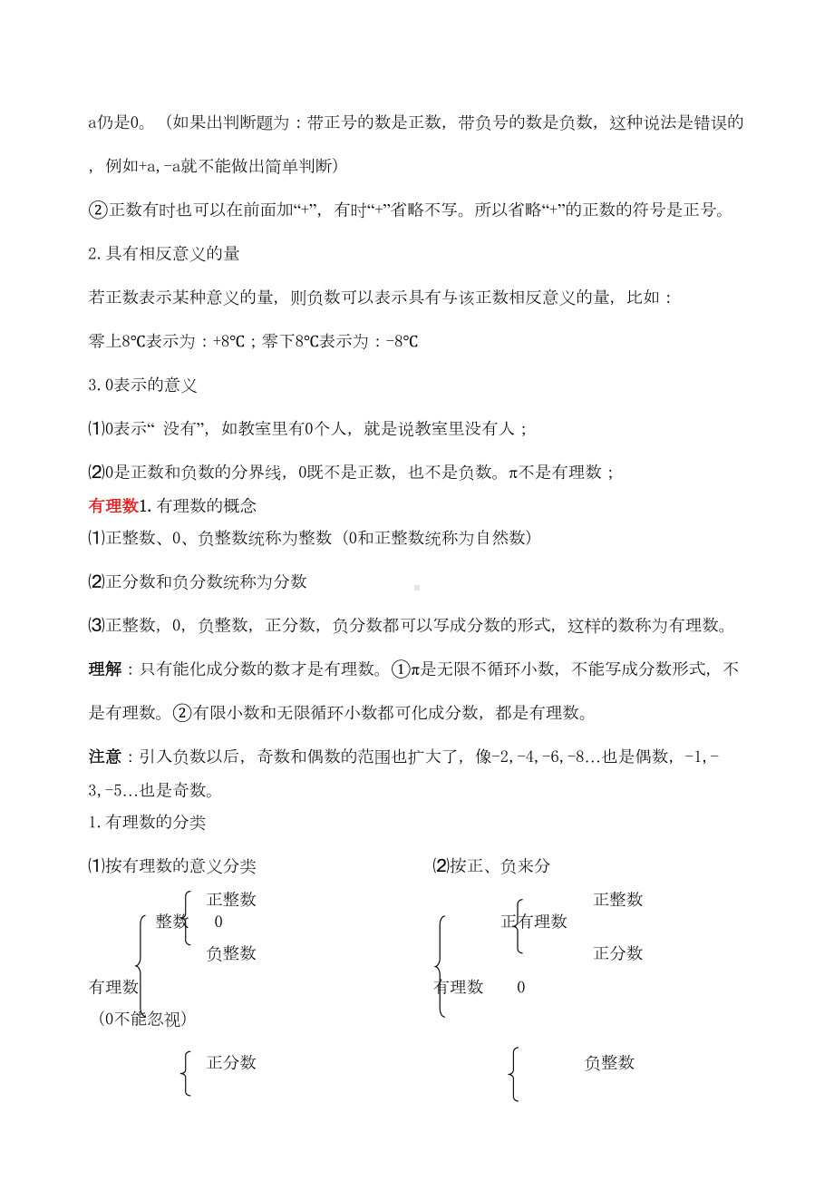 苏科版七年级数学上册--第一至第六章全册-知识点整理(DOC 12页).doc_第2页