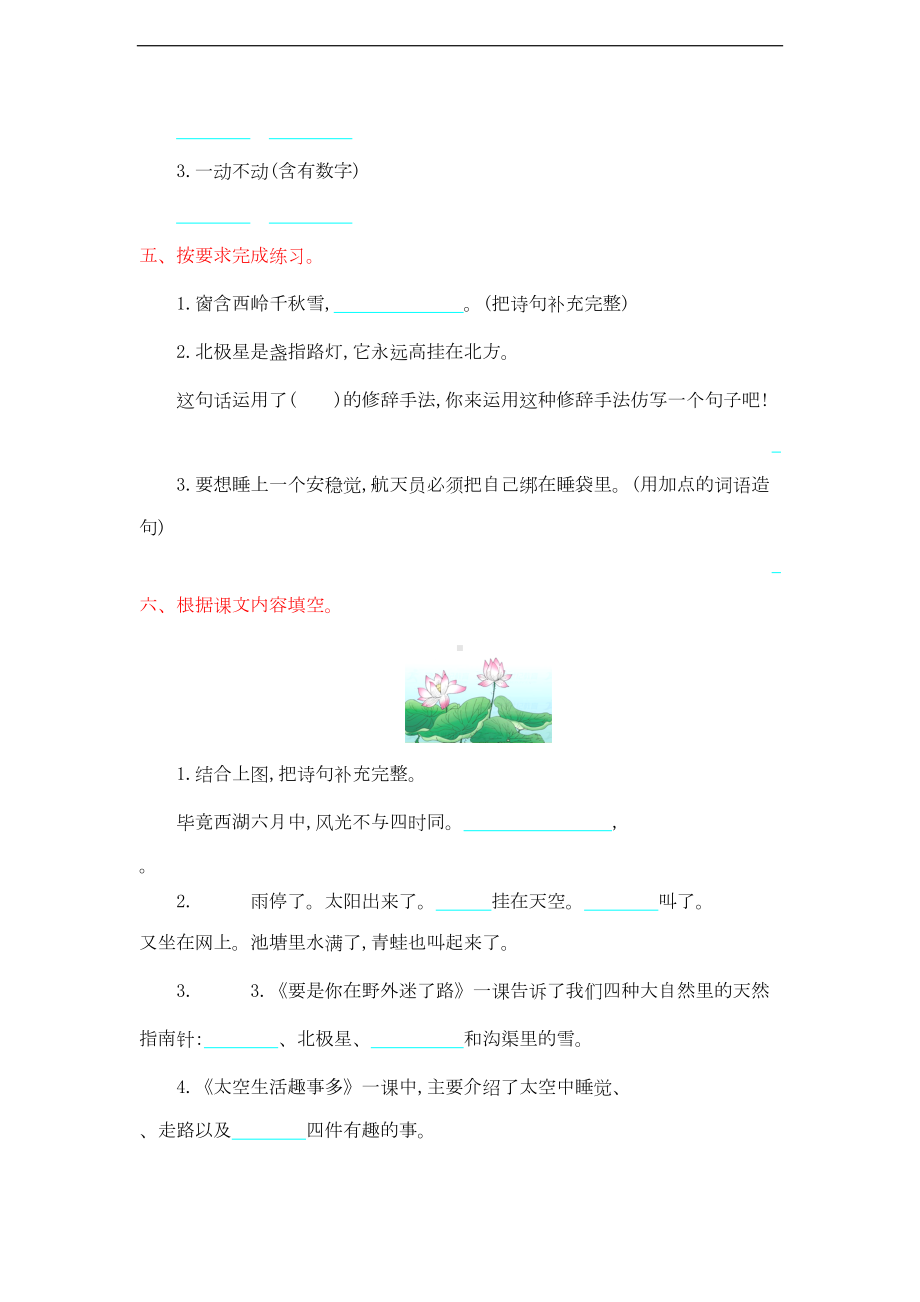 部编版二年级语文下册第六单元提升练习测试卷含答案(DOC 4页).doc_第2页