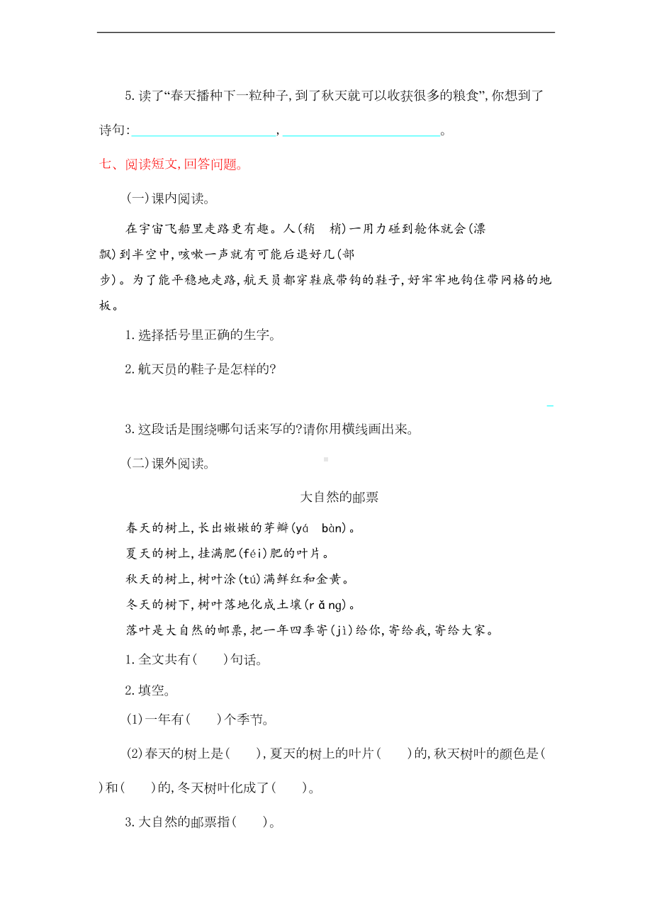 部编版二年级语文下册第六单元提升练习测试卷含答案(DOC 4页).doc_第3页