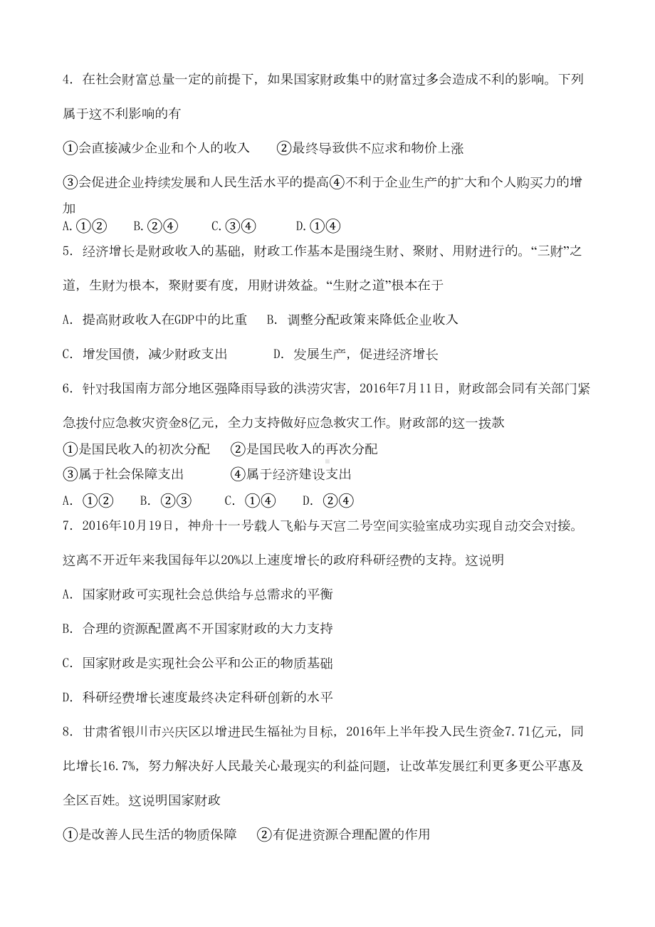 高一政治经济生活测试卷(DOC 14页).doc_第2页