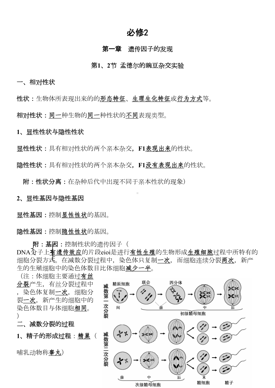 高中生物必修二知识点总结(DOC 15页).docx_第1页