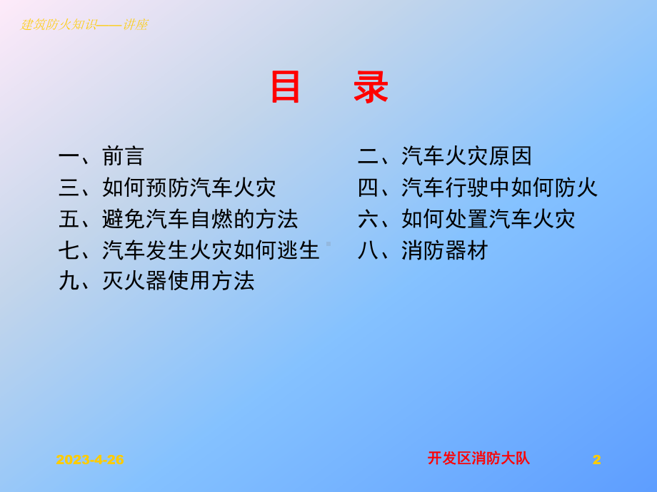 培训-车辆消防安全知识培训教学课件.ppt_第2页