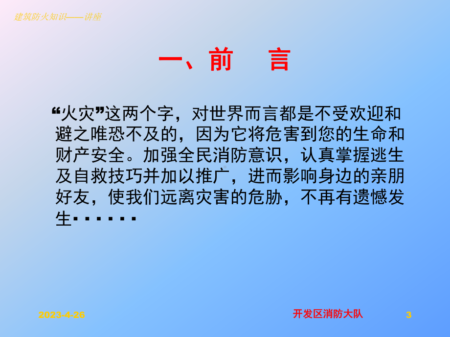 培训-车辆消防安全知识培训教学课件.ppt_第3页