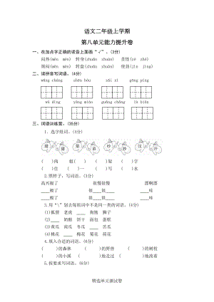 部编版二年级上册语文第八单元测试卷含答案(DOC 8页).docx