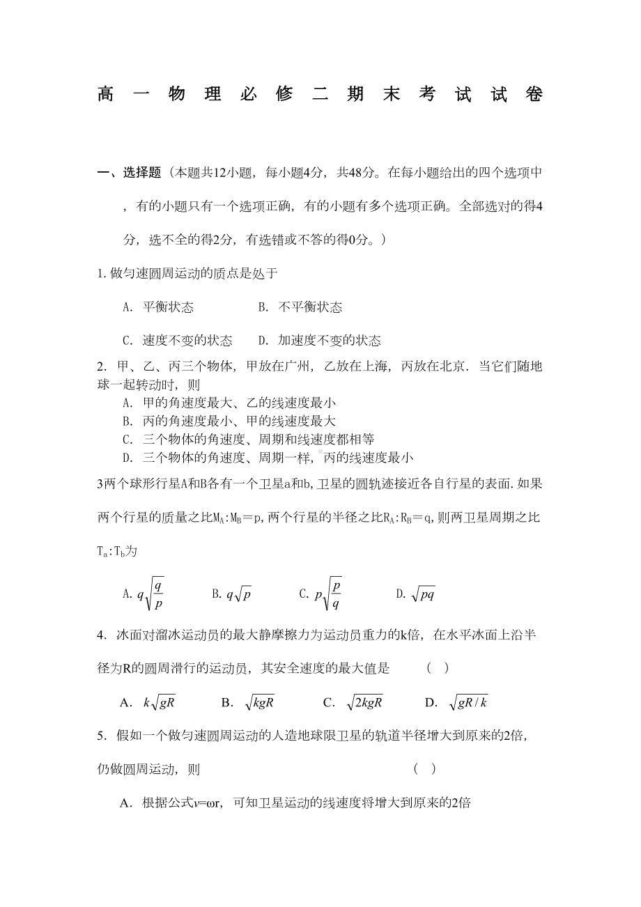 高一物理必修二期末考试试卷含答案(DOC 7页).docx_第1页