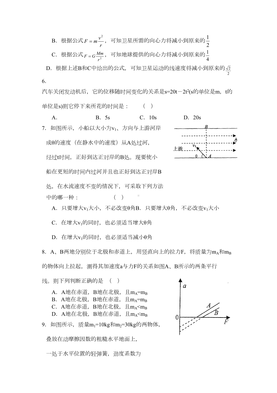 高一物理必修二期末考试试卷含答案(DOC 7页).docx_第2页