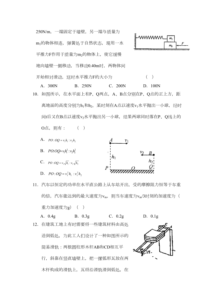 高一物理必修二期末考试试卷含答案(DOC 7页).docx_第3页