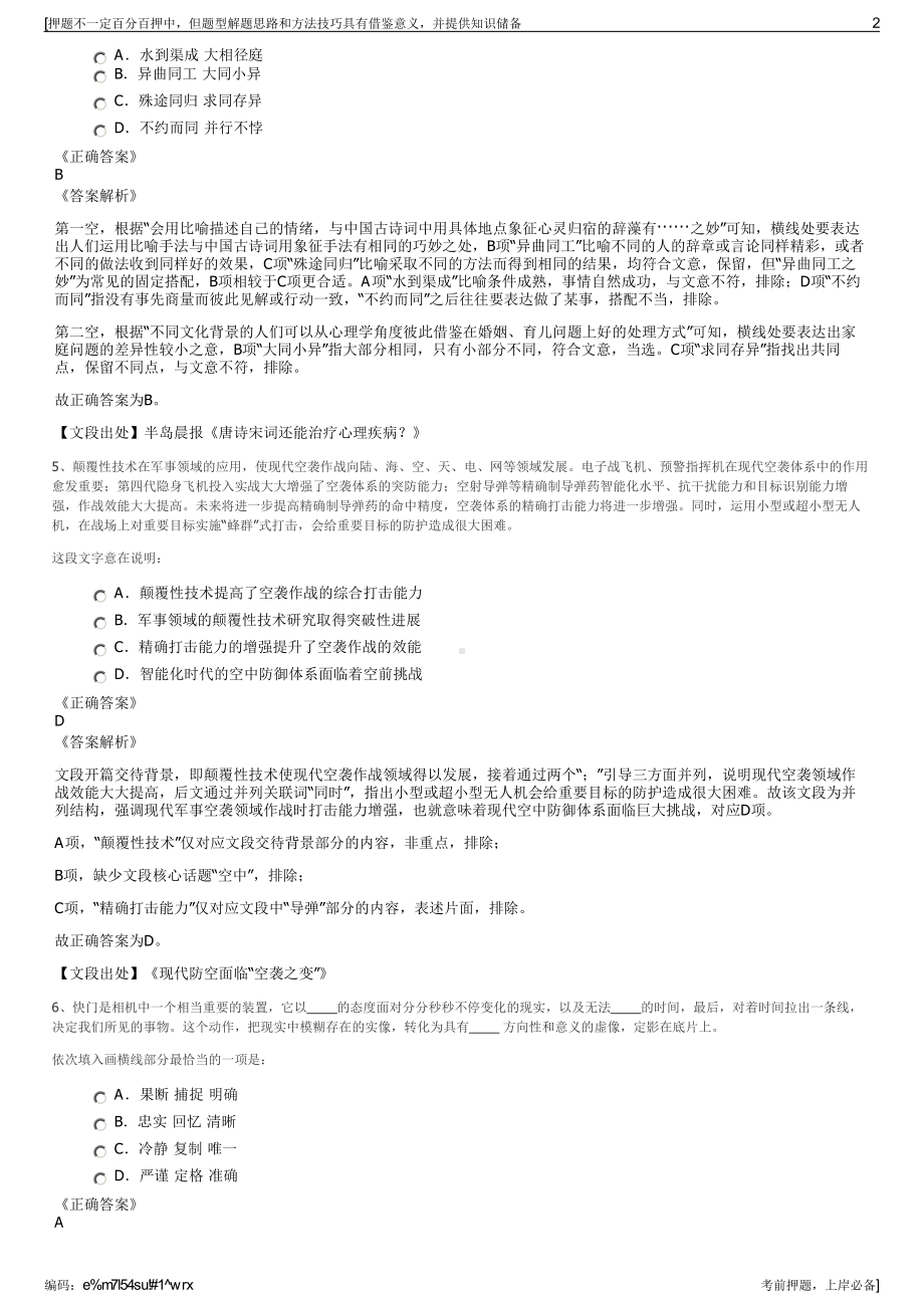 2023年福建宁德市东侨国投公司招聘笔试冲刺题（带答案解析）.pdf_第2页