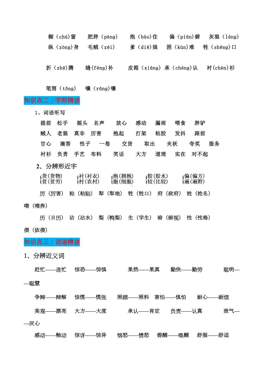 部编版三年级语文下册第八单元知识点梳理(DOC 11页).doc_第2页