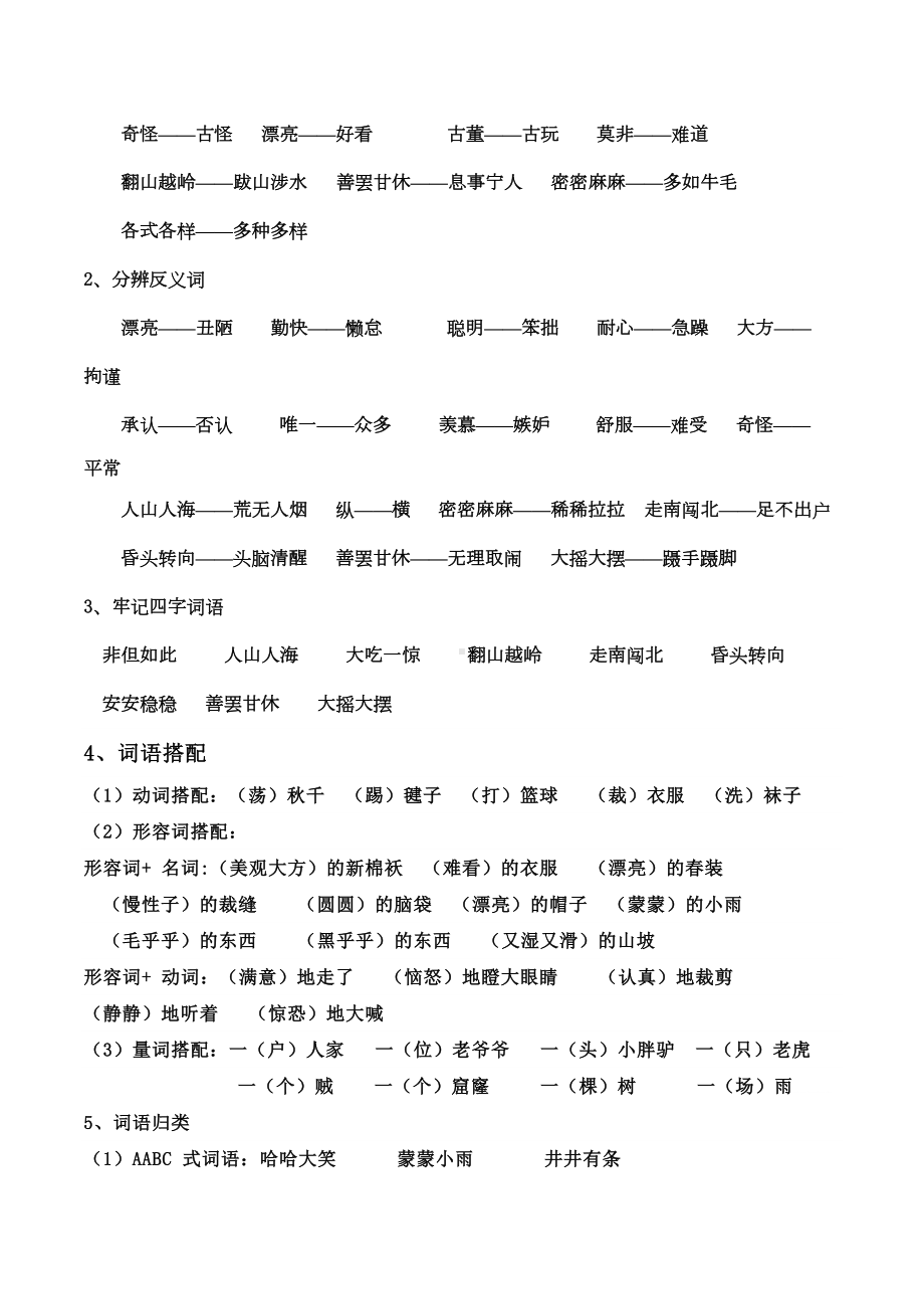 部编版三年级语文下册第八单元知识点梳理(DOC 11页).doc_第3页