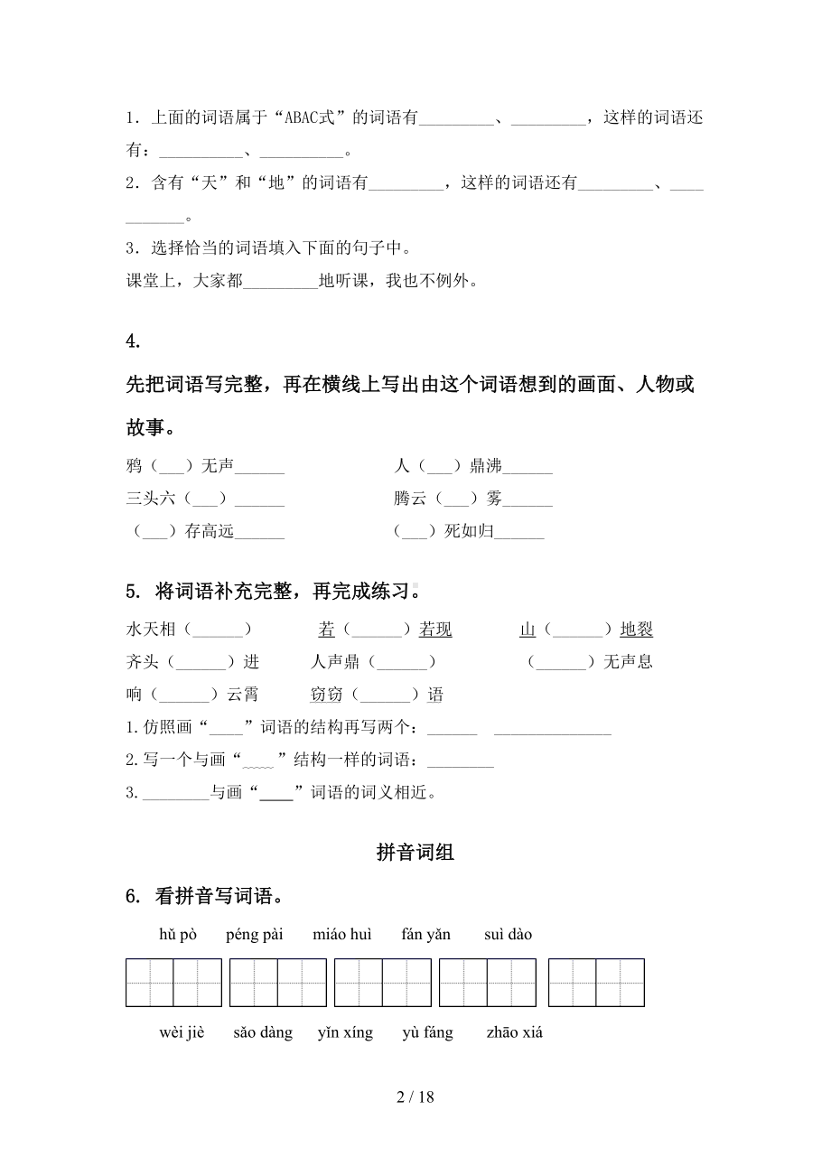 部编版四年级语文上册期中综合复习练习题及答案(DOC 18页).doc_第2页