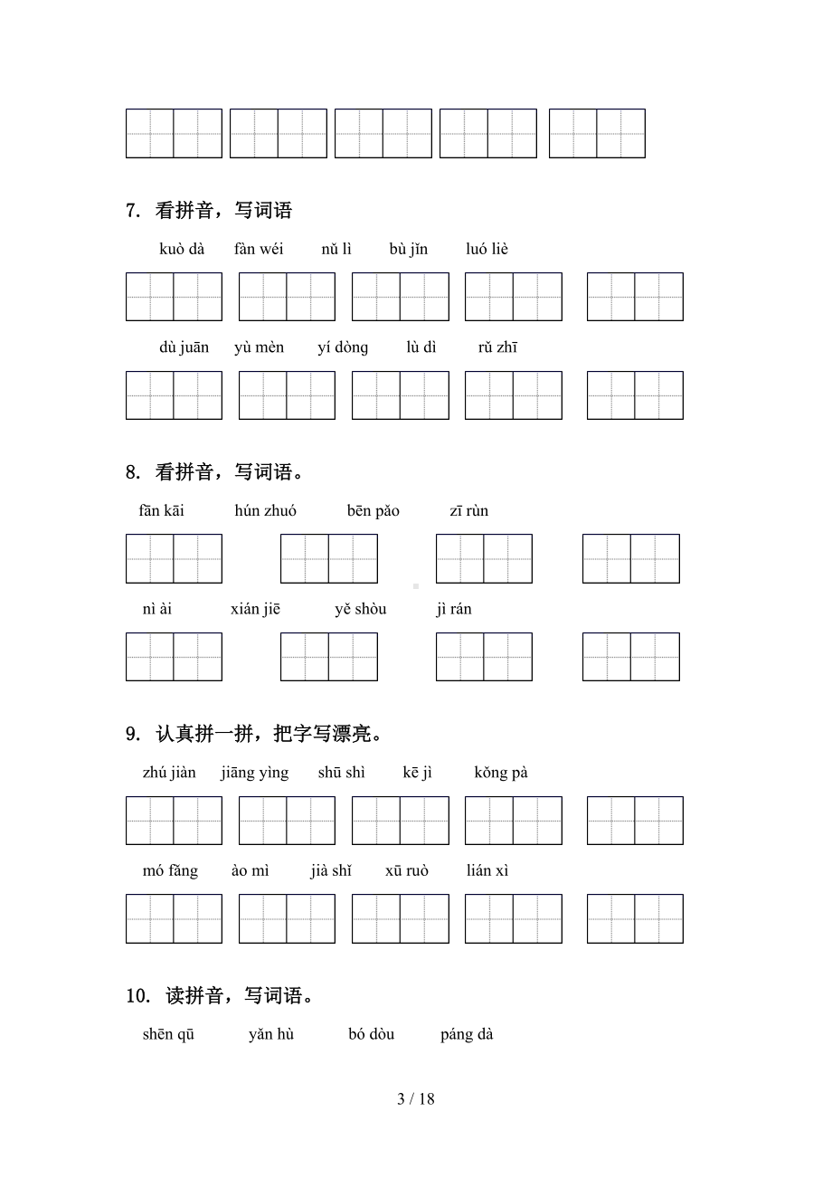 部编版四年级语文上册期中综合复习练习题及答案(DOC 18页).doc_第3页