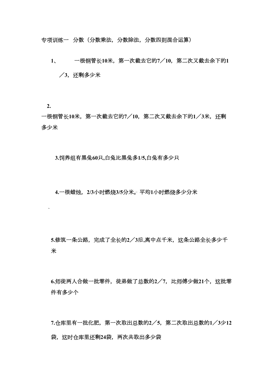 青岛版六年级数学应用题大全(DOC 9页).doc_第1页