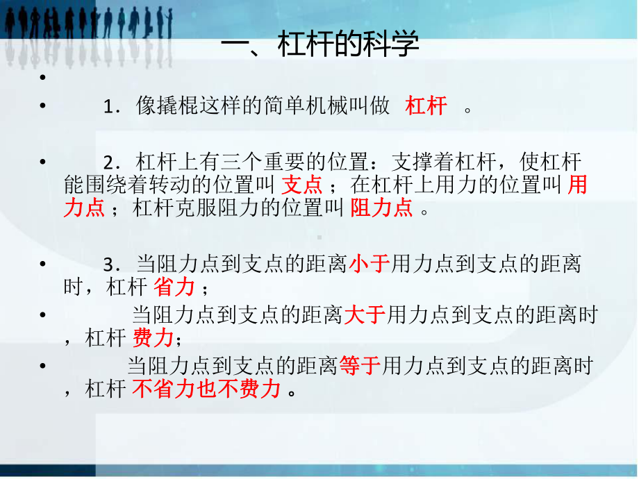 很好的科教版小学生六年级科学上册推荐复习资料课件.ppt_第2页