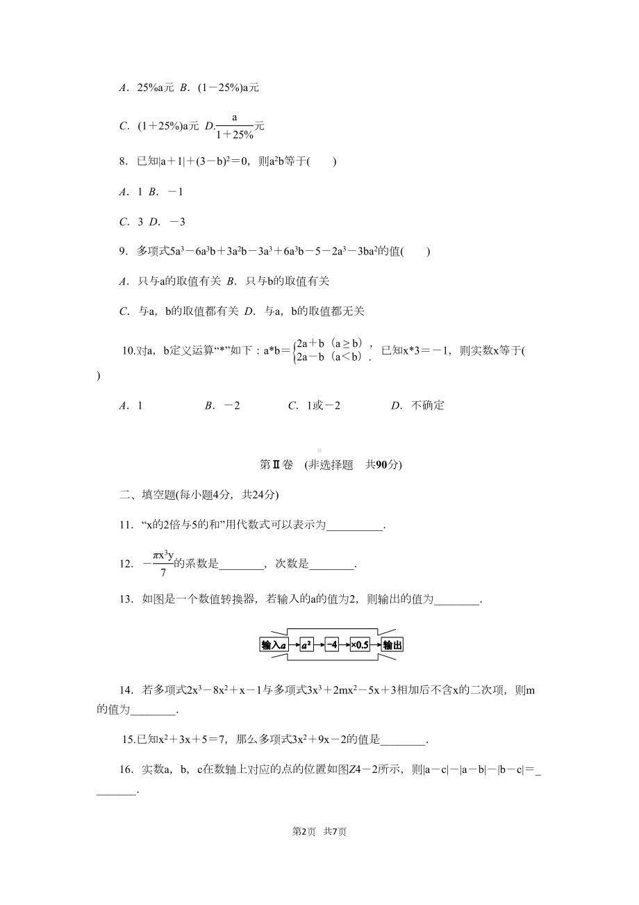 浙教版七年级数学上册《第四章代数式》测试题(含答案)(DOC 7页).docx_第2页