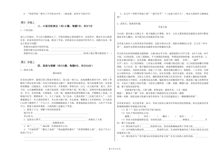 贵州省2020年小升初语文模拟考试试题-附答案(DOC 4页).doc_第2页