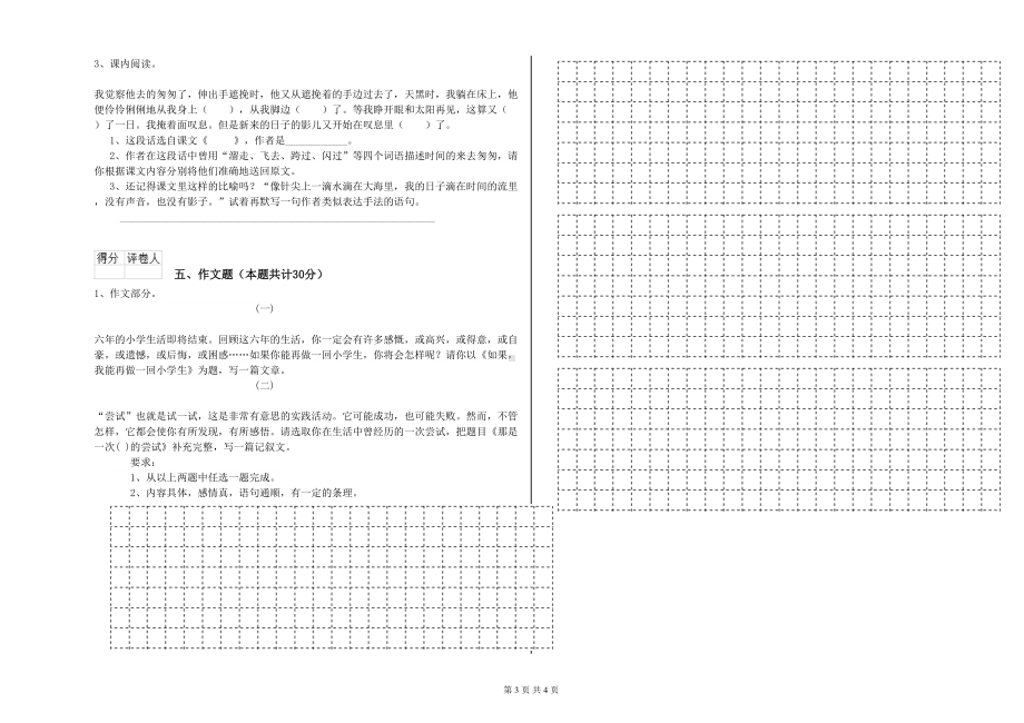 贵州省2020年小升初语文模拟考试试题-附答案(DOC 4页).doc_第3页