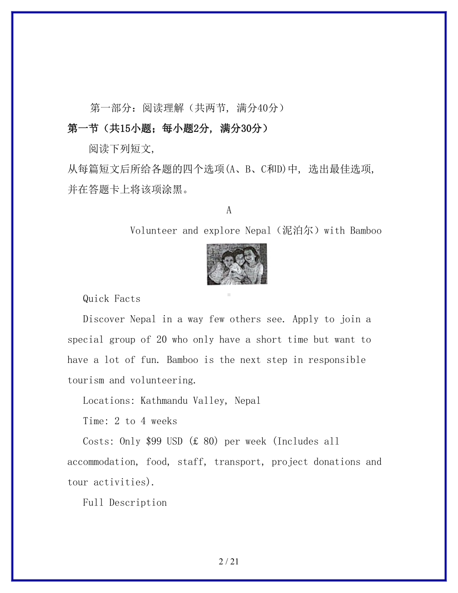 广东省高一英语上学期第一次月考试题(DOC 21页).doc_第2页