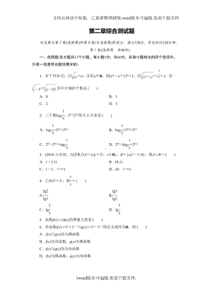 高中数学必修一第二章基本初等函数Ⅰ单元测试题含答案(DOC 8页).doc