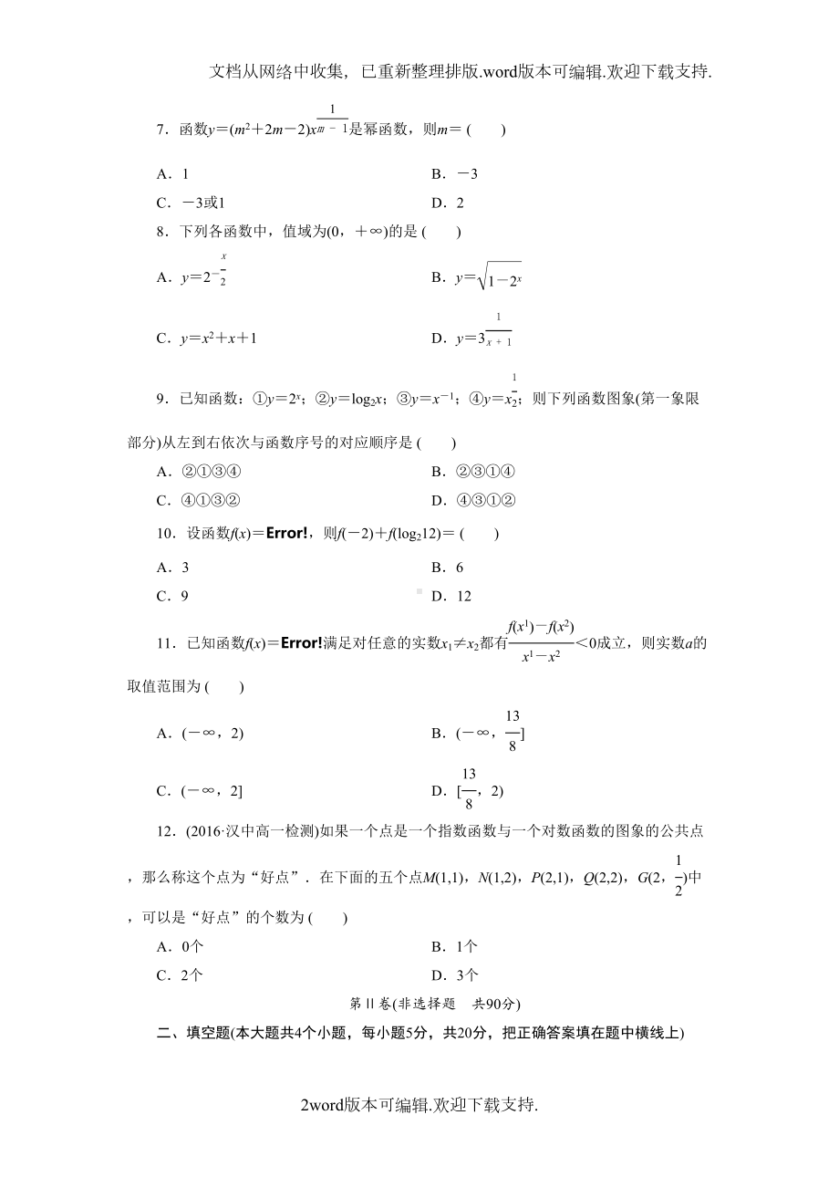 高中数学必修一第二章基本初等函数Ⅰ单元测试题含答案(DOC 8页).doc_第2页