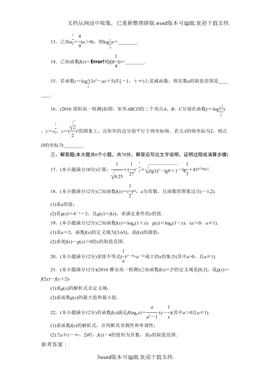 高中数学必修一第二章基本初等函数Ⅰ单元测试题含答案(DOC 8页).doc_第3页