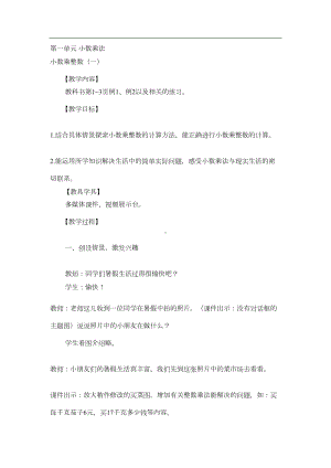 西师大版数学五年级上册全册教案(DOC 198页).doc