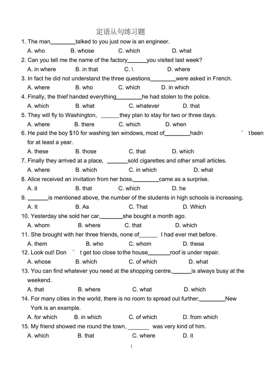 高考英语定语从句练习题(DOC 7页).docx_第1页