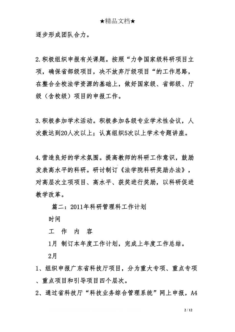 高校科研处工作总结(DOC 12页).doc_第2页