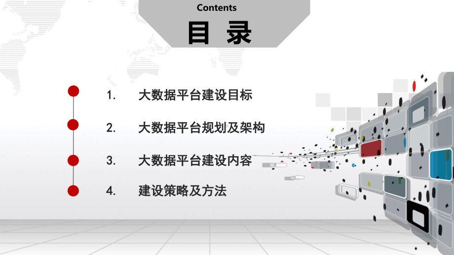 大数据可视化平台建设方案.pptx_第2页