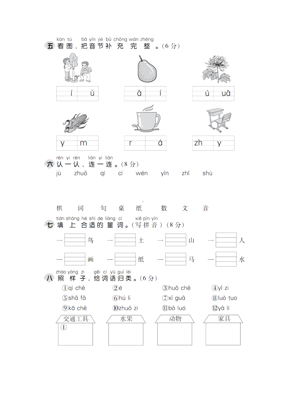 部编版语文一年级上册第二单元测试卷(附答案)(DOC 6页).docx_第2页