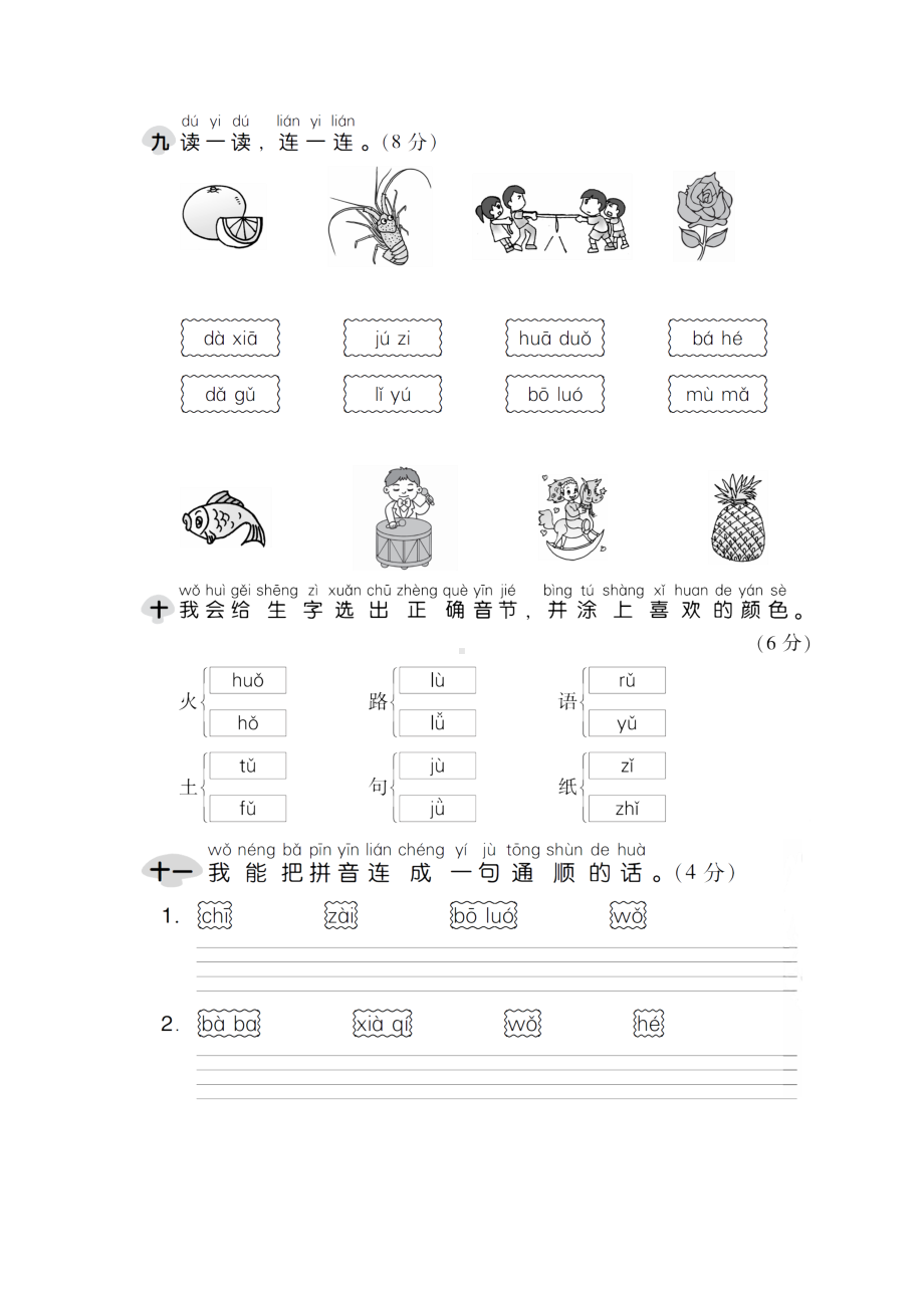 部编版语文一年级上册第二单元测试卷(附答案)(DOC 6页).docx_第3页