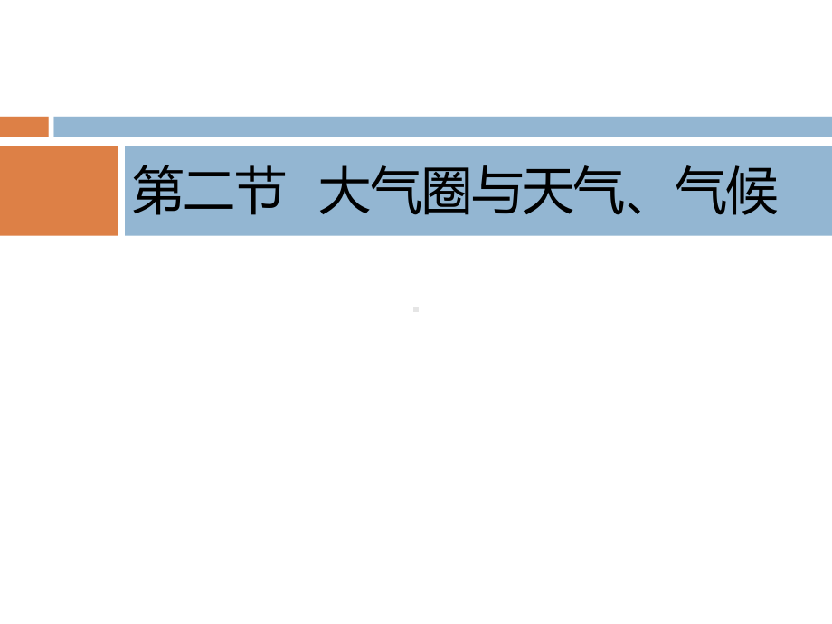 大气的受热过程1大气对太阳辐射的削弱作用吸收反射课件.ppt_第2页