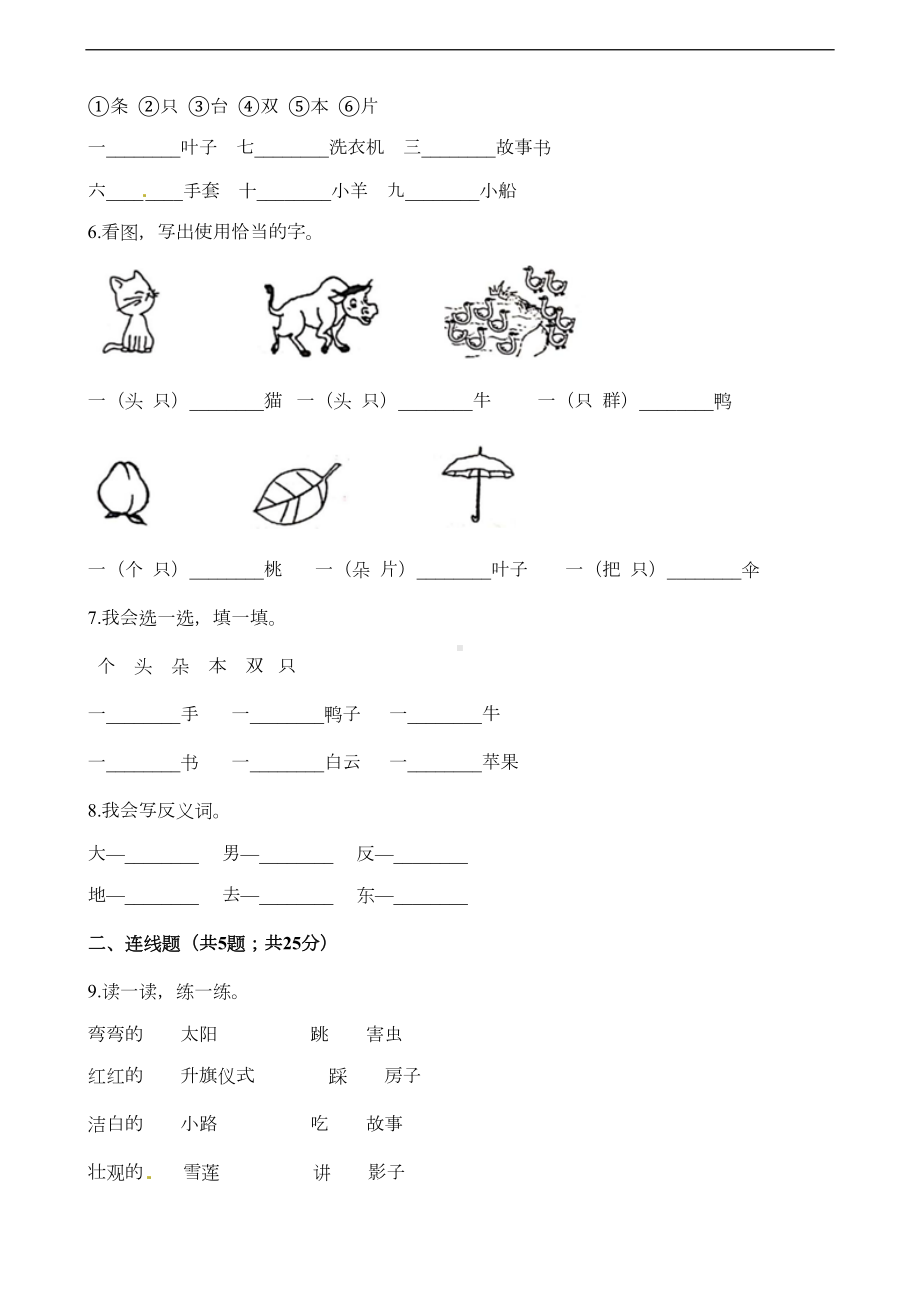 部编版小学一年级下册语文暑期衔接训练词语搭配试题-(含解析)(DOC 6页).docx_第2页