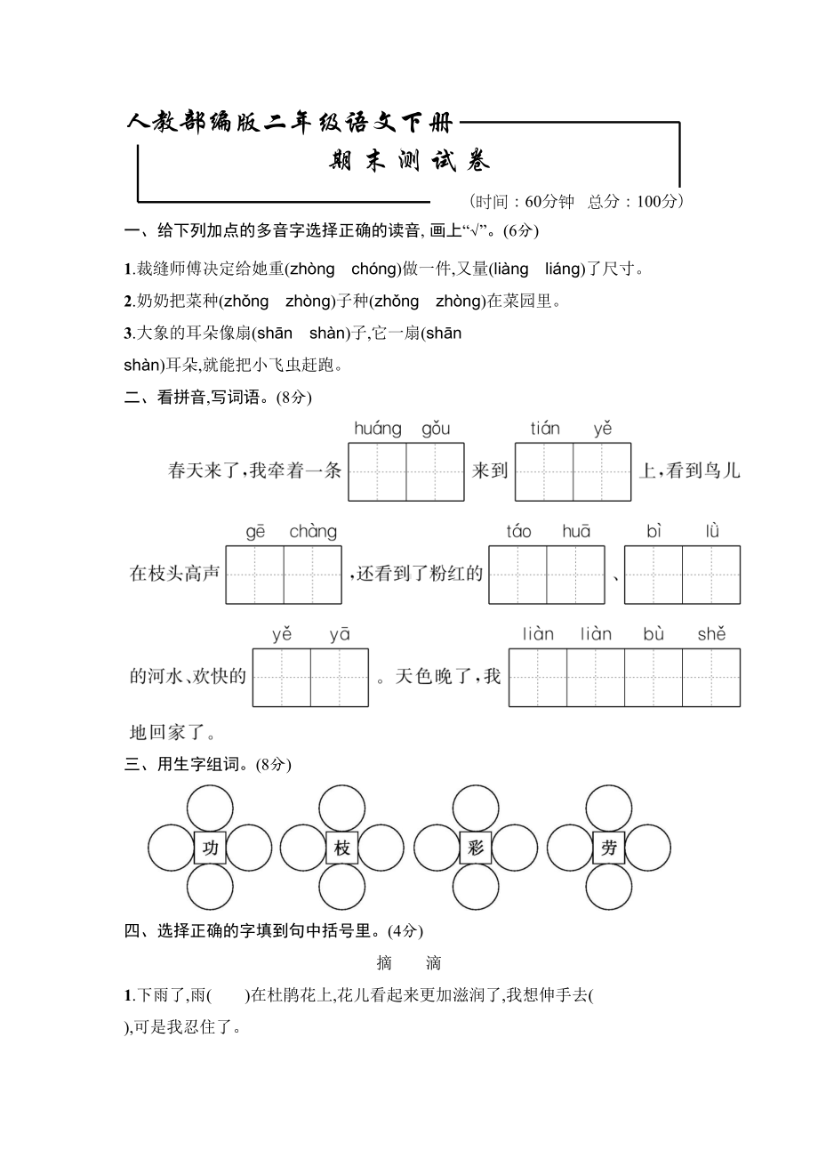 部编版二年级下册语文《期末考试试题》(带答案)(DOC 5页).docx_第1页