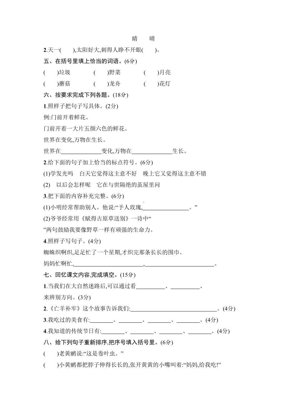 部编版二年级下册语文《期末考试试题》(带答案)(DOC 5页).docx_第2页