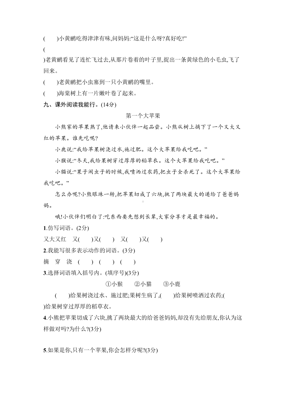 部编版二年级下册语文《期末考试试题》(带答案)(DOC 5页).docx_第3页