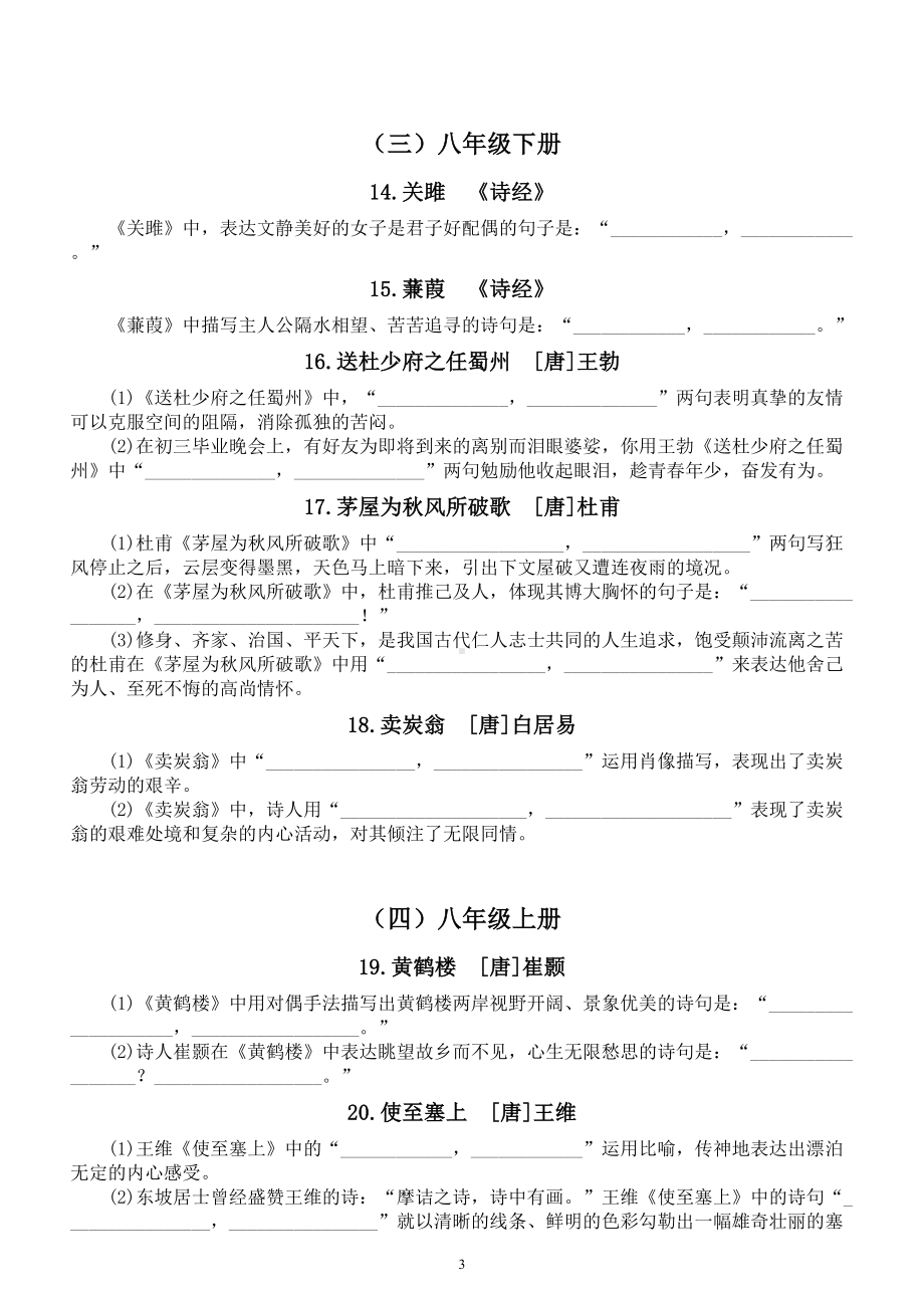 初中语文中考复习课标古诗词曲默写练习（共40首附参考答案）.doc_第3页