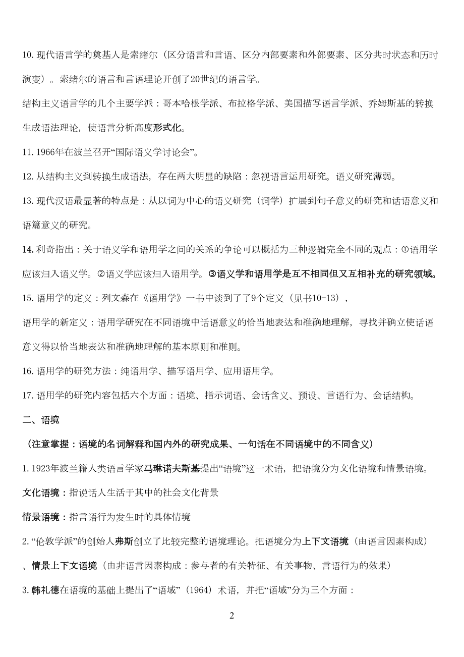 语用学教程期末复习资料修改版重点讲义资料(DOC 13页).doc_第2页