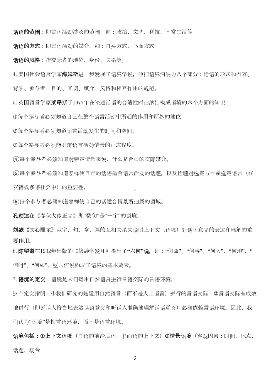 语用学教程期末复习资料修改版重点讲义资料(DOC 13页).doc_第3页