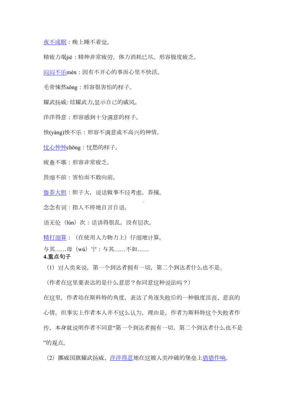 部编版七年级语文下册第六单元知识点梳理(DOC 7页).doc_第2页