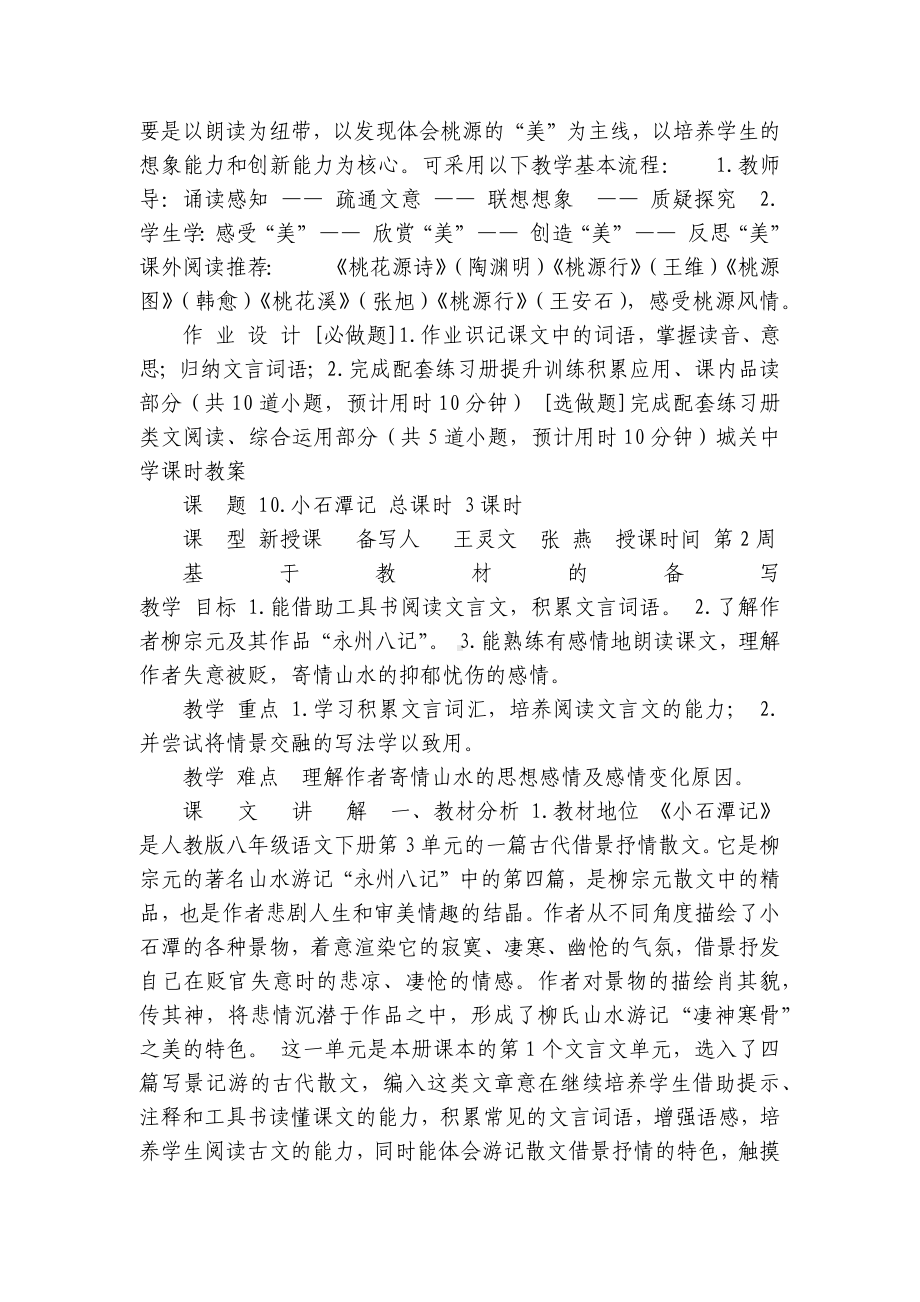 统编版语文八下 第三单元 教材教法表格式一等奖创新教案（含大单元整体一等奖创新教学设计）.docx_第2页