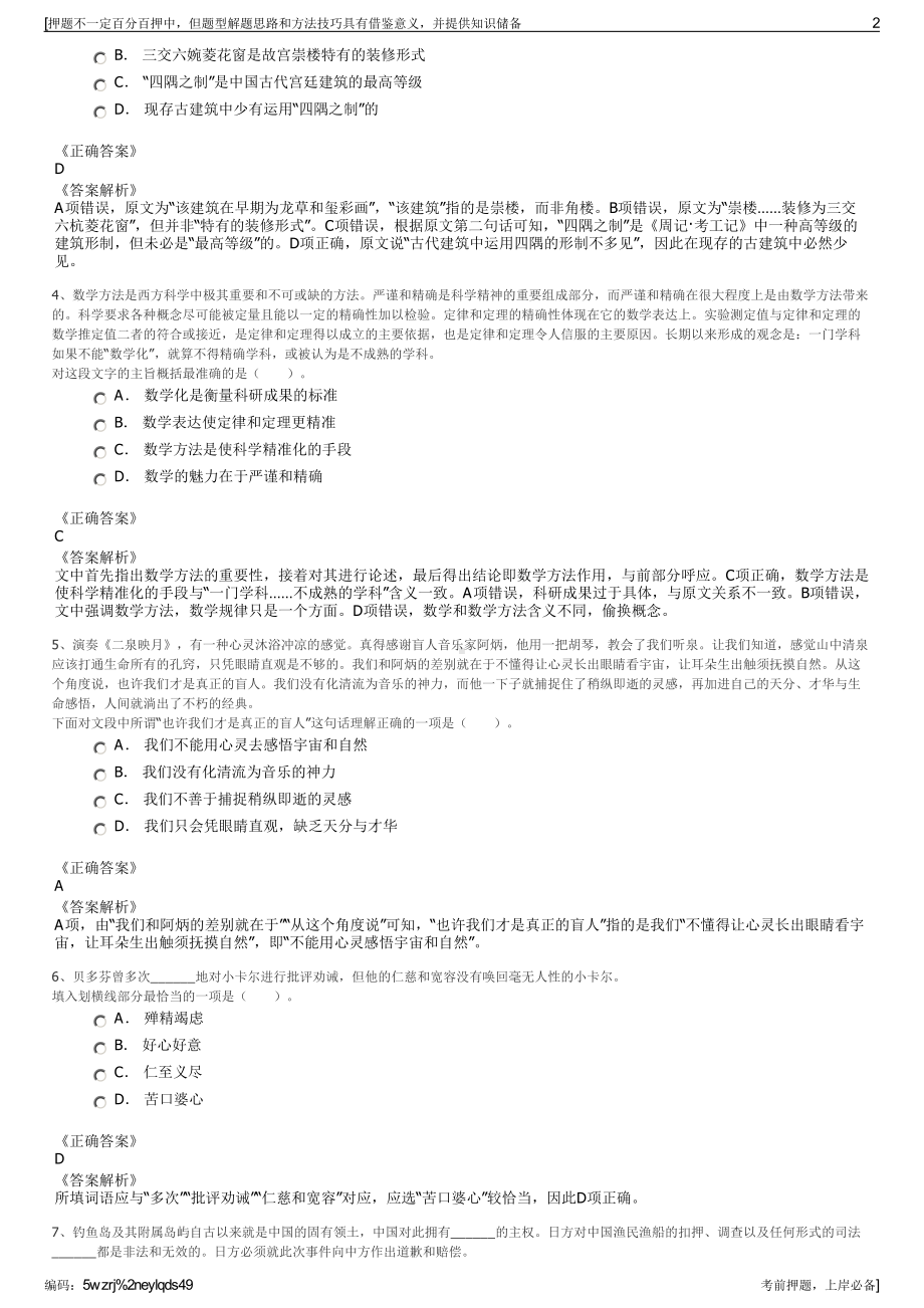 2023年浙江之江城投下属子公司招聘笔试冲刺题（带答案解析）.pdf_第2页