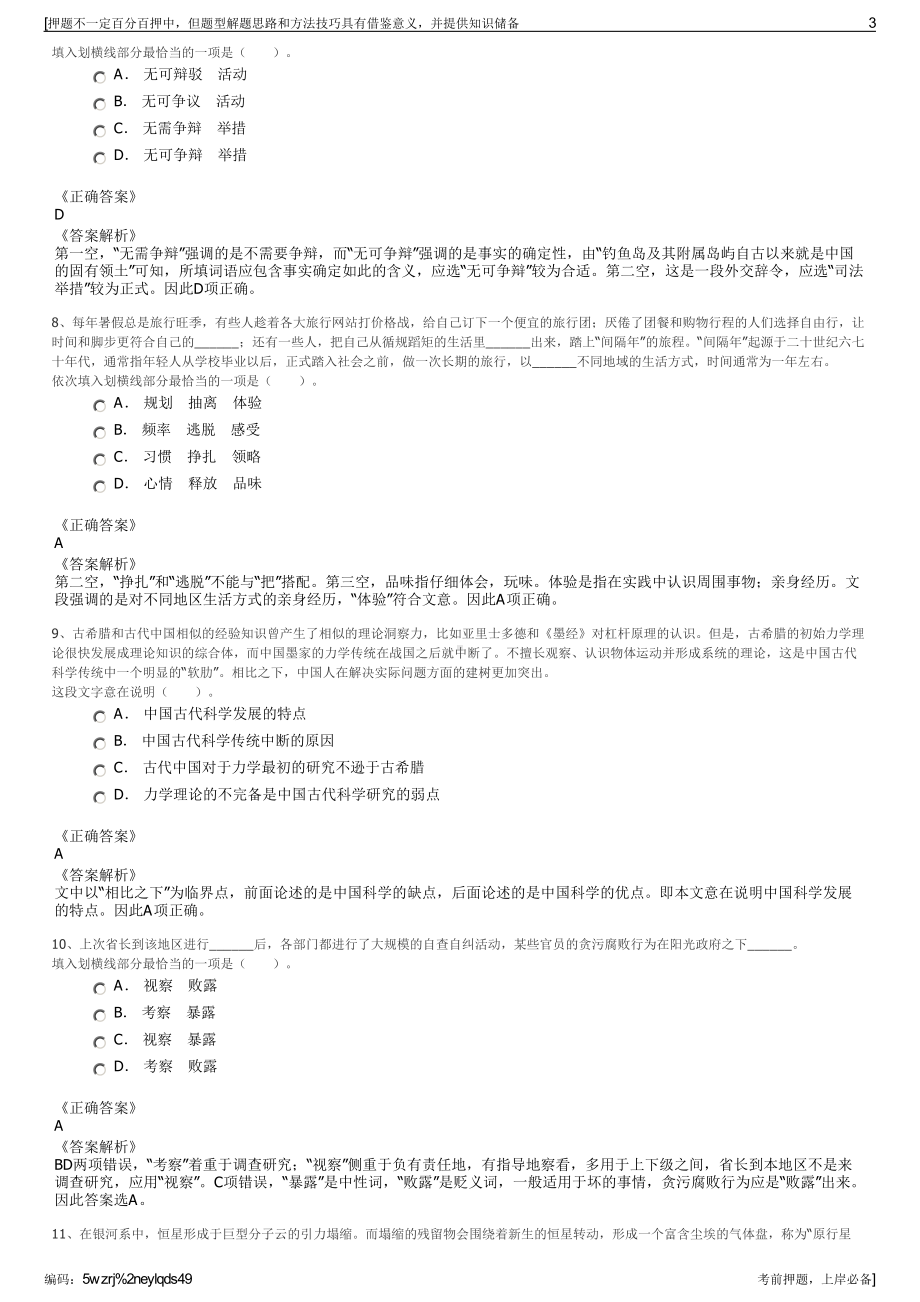 2023年浙江之江城投下属子公司招聘笔试冲刺题（带答案解析）.pdf_第3页